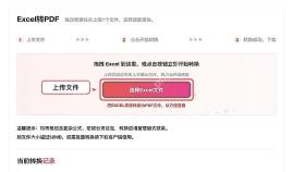 Excel转PDF上传Excel文件