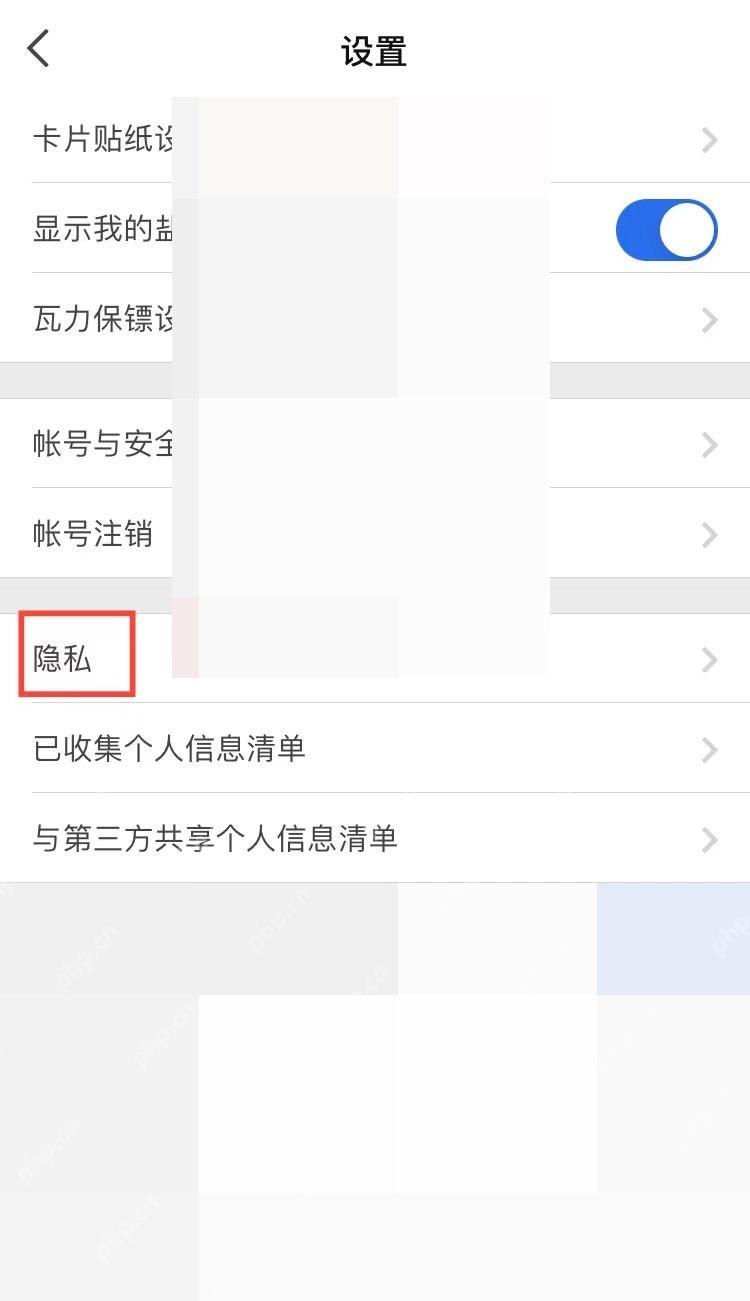 知乎设置页隐私入口