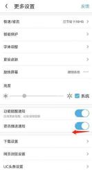 UC浏览器更多设置页面找到资讯推送通知开关和UC头条设置入口