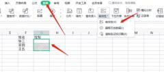 WPS表格在数据选项卡中打开有效性功能并选中需要填写的单元格区域