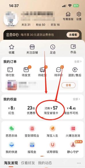 我的淘宝页面中的淘宝省钱卡入口，证明进入月卡服务页面的步骤