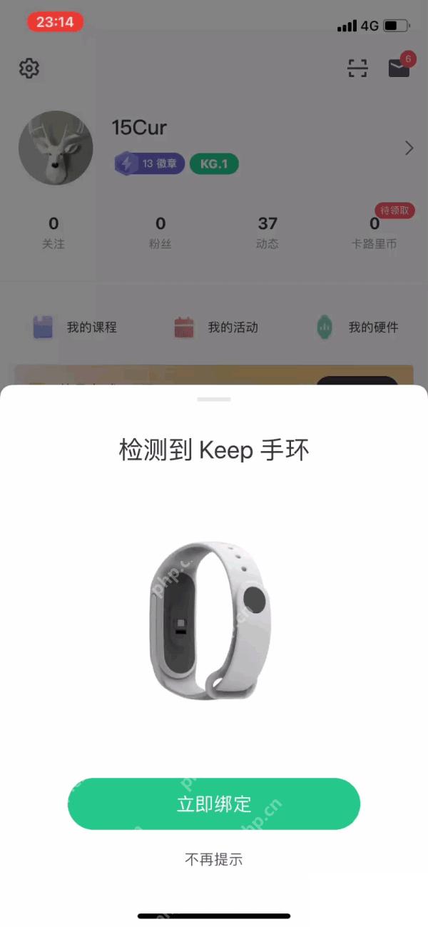 Keep检测到手环后的立即绑定弹窗 - Keep怎么绑定手环_Keep运动手环连接指南 - php中文网