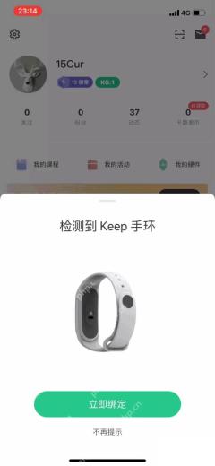 Keep检测到手环后的立即绑定弹窗 - Keep怎么绑定手环_Keep运动手环连接指南 - php中文网