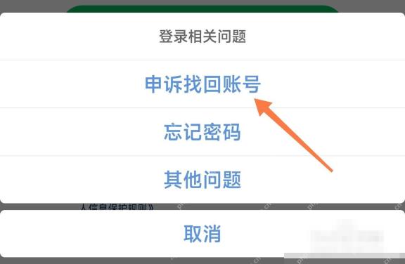 小红书登录相关问题面板，用于选择申诉找回账号