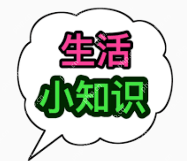 建议洗澡千万不要先洗头:科学依据及实用建议 - php中文网