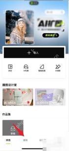 醒图 App 首页导入入口,可用于开始制作证件照