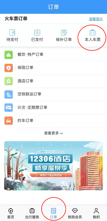 订单入口