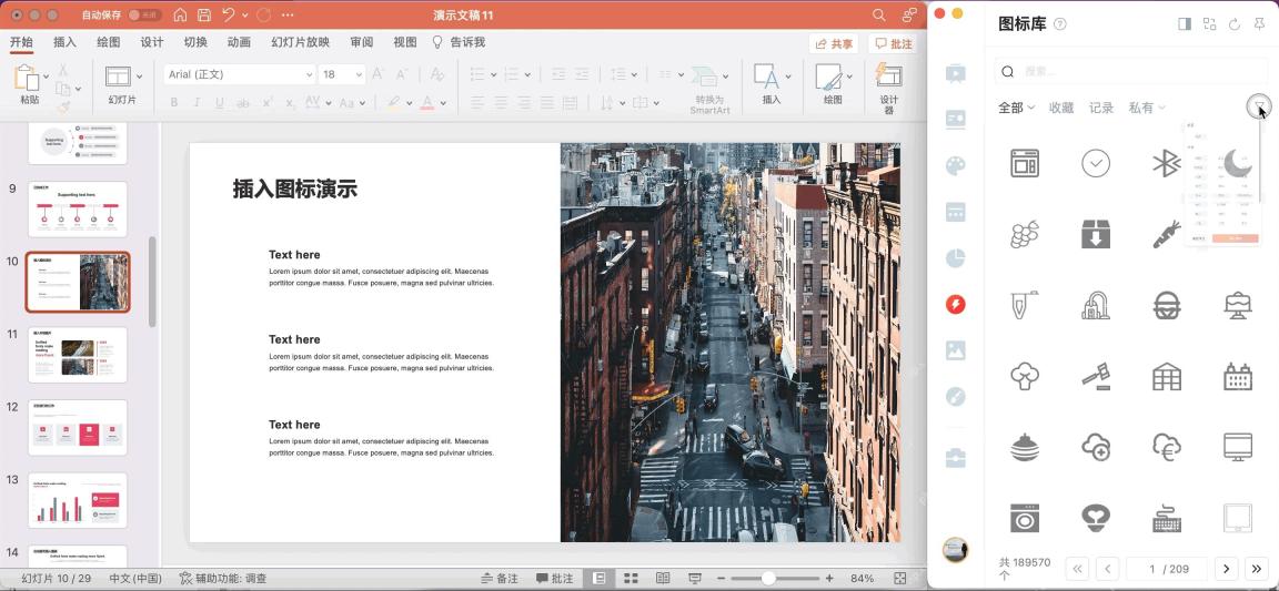 iSlide 图标库中选择图标并插入到当前 PPT 页面
