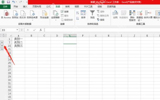 Excel行分级显示加号减号折叠控件
