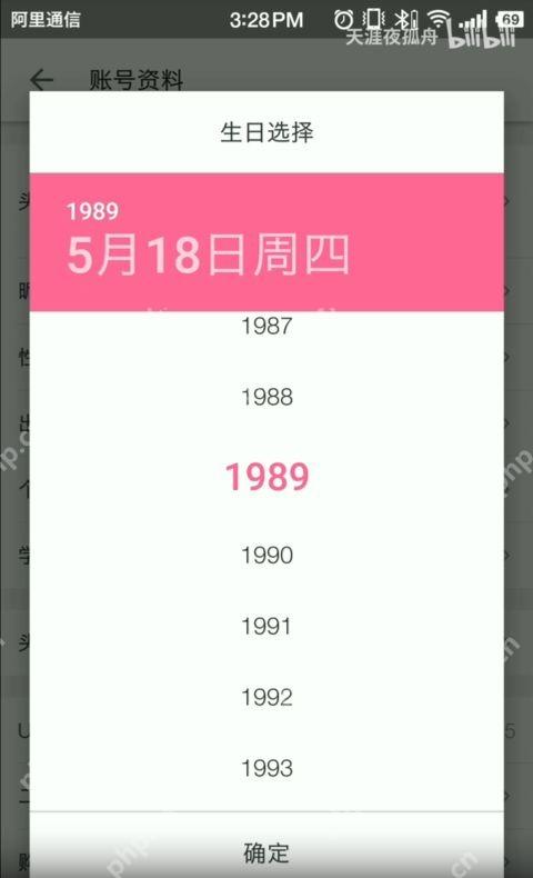 选择正确出生日期并保存个人生日信息