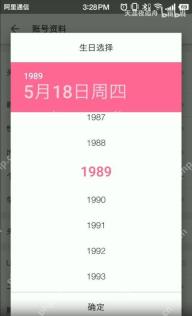 选择正确出生日期并保存个人生日信息