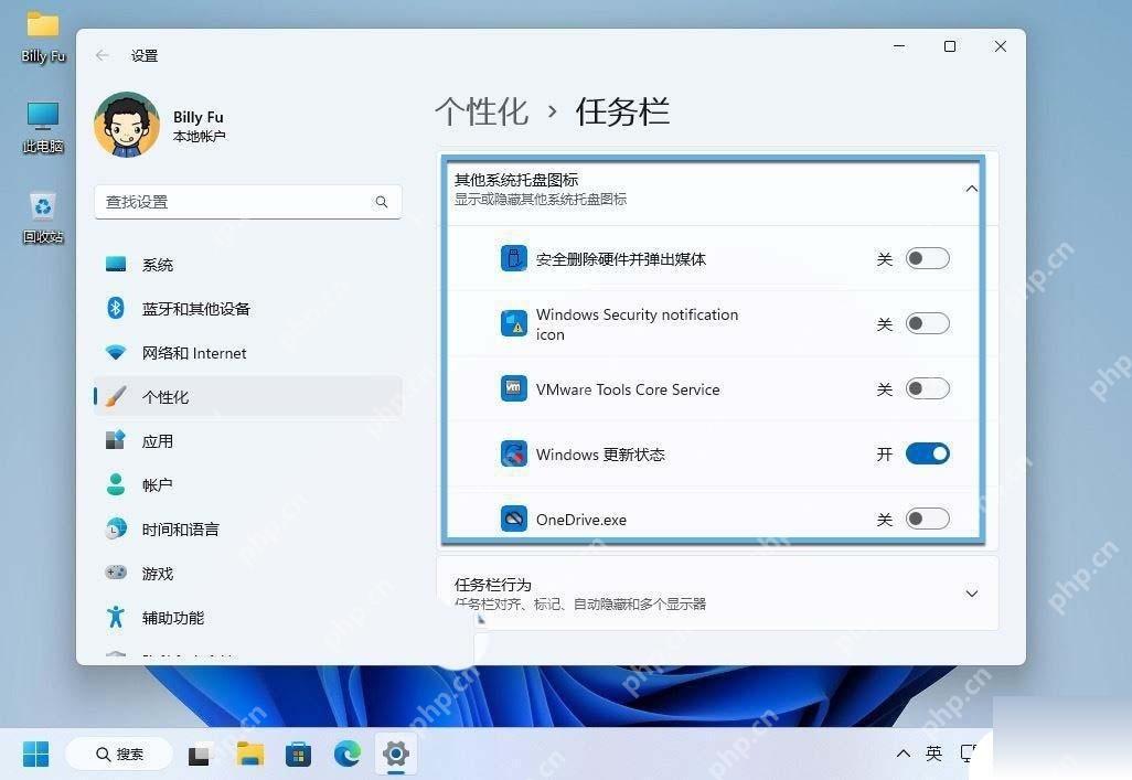 Windows 11 任务栏设置中的任务栏行为区域