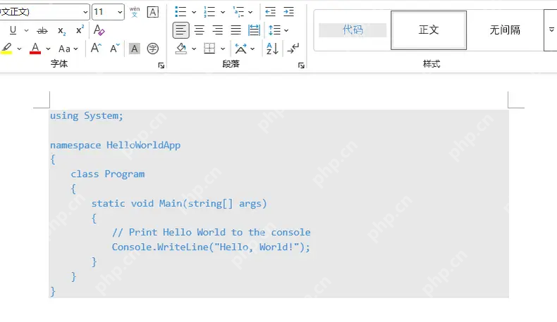 Word 中文功能区里用代码样式和等宽字体排版代码段