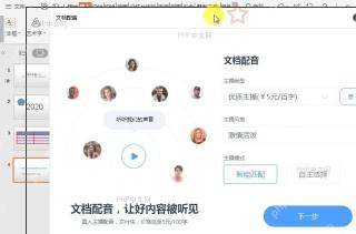 如何给PPT进行文档配音?设置效果