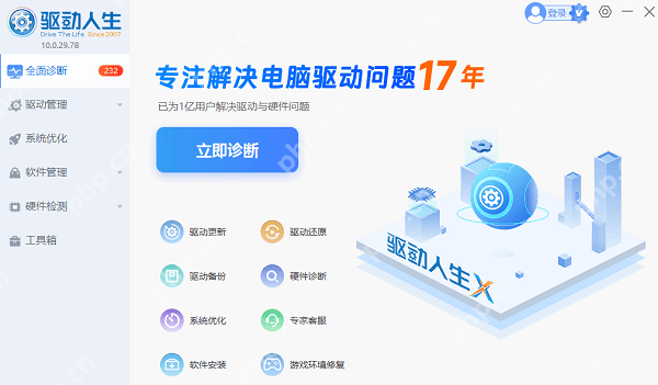 Windows中文驱动人生扫描当前电脑驱动状态界面显示待处理项,证明下载驱动前需要先确认扫描结果。