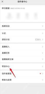 微信视频号开通带货权限操作界面