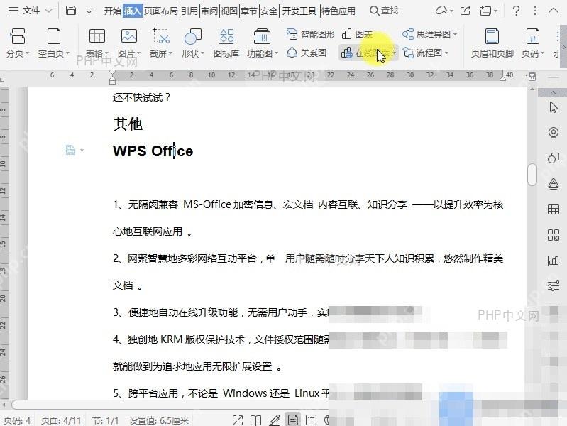 Word如何插入在线图表？入口位置