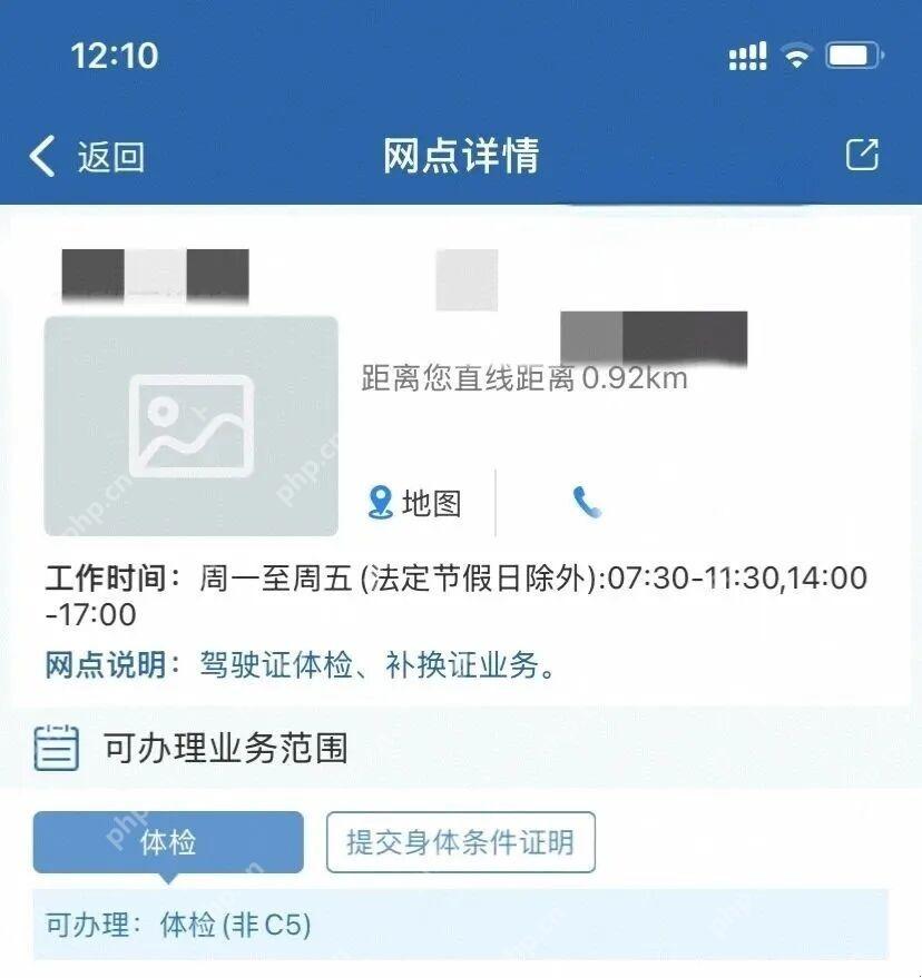 交管12123网点详情提交身体条件证明