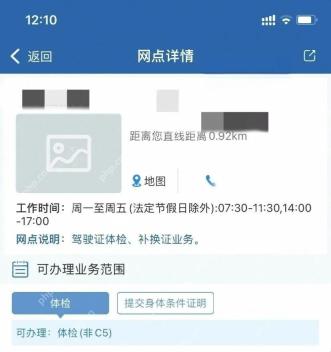 交管12123网点详情提交身体条件证明
