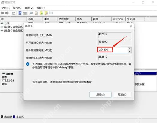win11怎么压缩卷_win11磁盘压缩卷操作步骤与空间限制说明 - php中文网