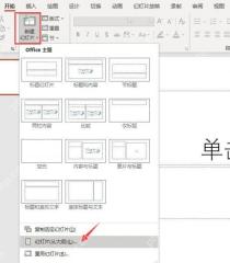PowerPoint中选择幻灯片从大纲生成