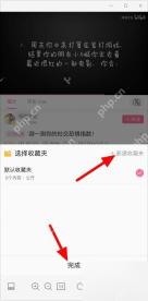 哔哩哔哩选择收藏夹页面里的完成按钮