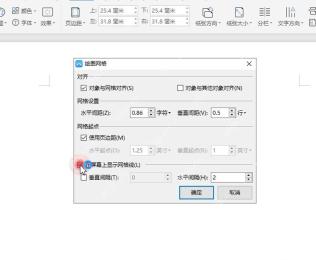 WPS文字文档网格参数设置窗口，显示字符数和行数输入框