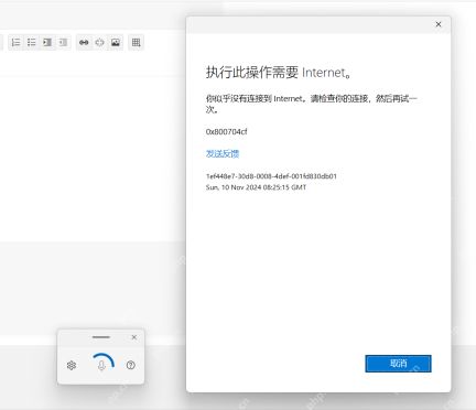 win11语音输入连不上网怎么办_win11语音输入网络连接检查 - php中文网