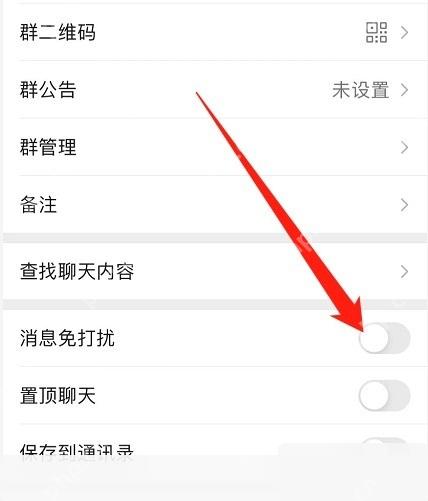 微信设置消息免打扰模式操作界面