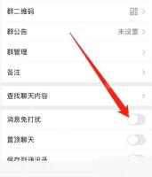 微信设置消息免打扰模式操作界面