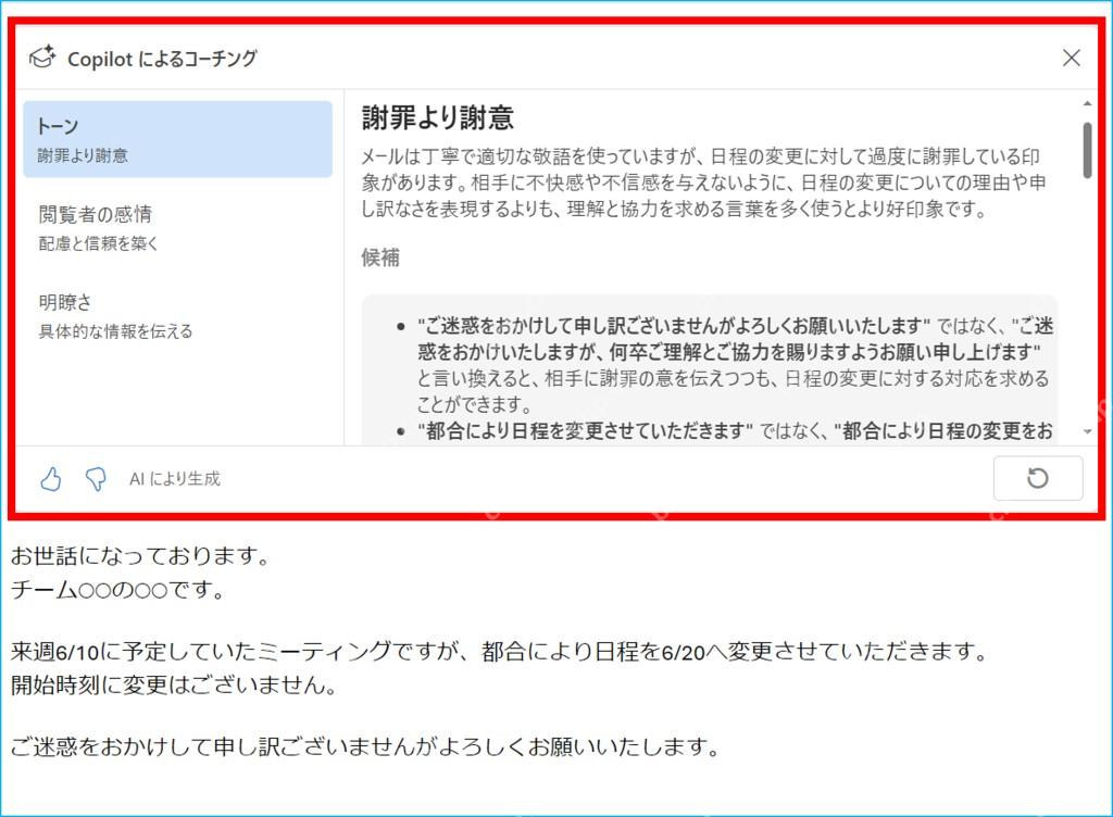 Copilot教练对邮件语气和清晰度给出建议