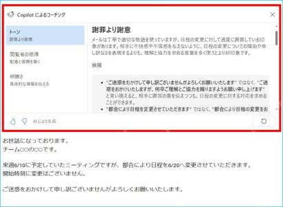 Copilot教练对邮件语气和清晰度给出建议