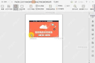 如何开启PPT“备注页”视图模式?设置效果