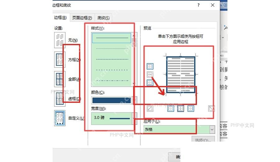 Word 边框和底纹窗口中显示样式、颜色、宽度和应用于表格选项
