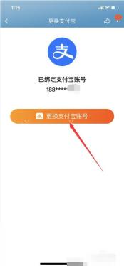 淘宝更换绑定支付宝时的确认页面