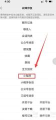 微信故障修复确认按钮
