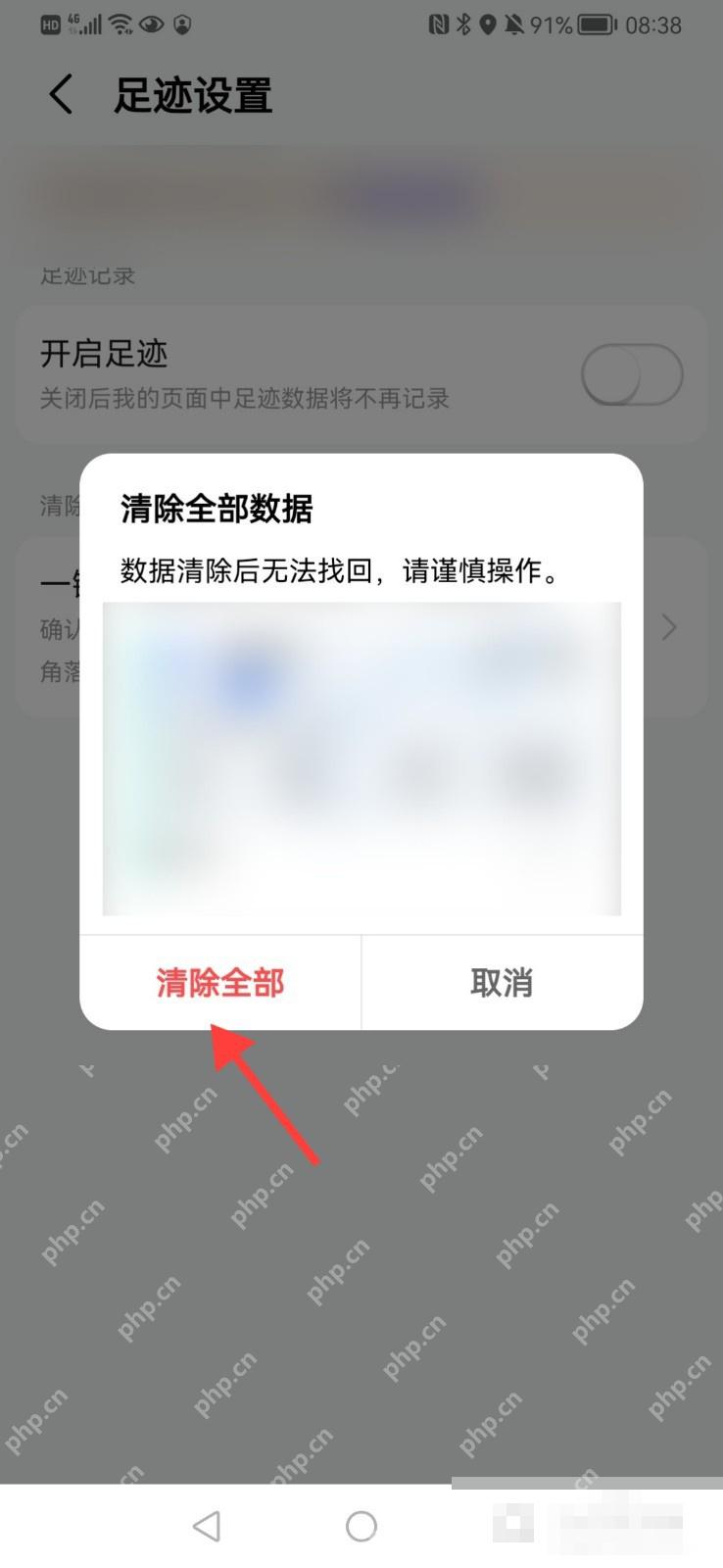 高德地图足迹数据清除确认弹窗用红箭头指向清除全部按钮,证明最终确认清空记录的步骤