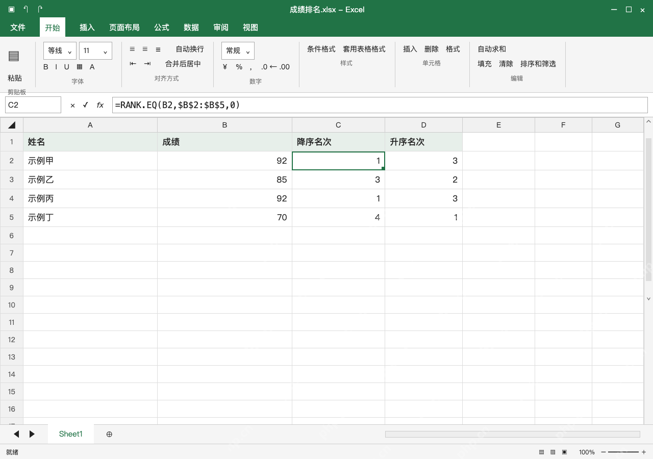 模拟 Microsoft Excel Windows桌面版 完整窗口：换 RANK.EQ 核对，新增成绩要扩范围