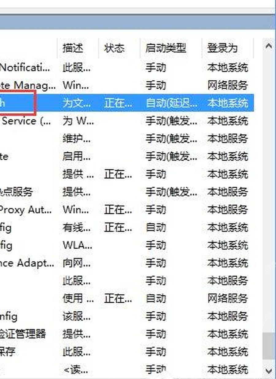 服务管理器右侧登录为列显示本地系统和网络服务