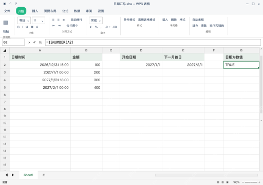 模拟 WPS 表格 Windows桌面版 完整窗口：先查日期类型，外观像日期还不够