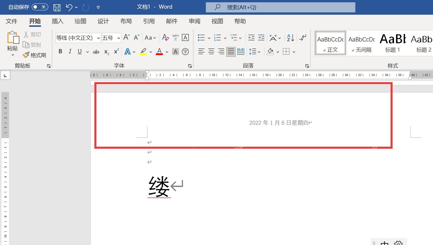 Word页眉横线删除后页面顶部只保留页眉内容