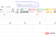 1596268535734766.png Excelで保護されたビューを編集する方法