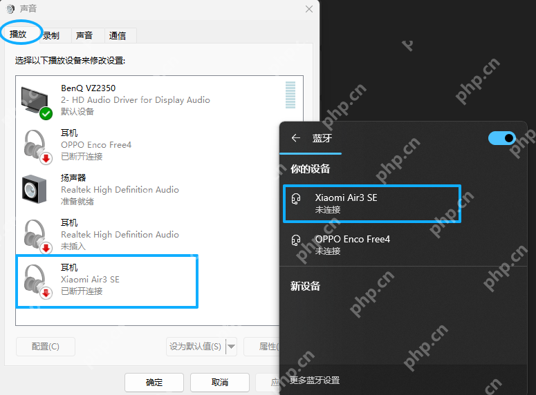 Win11 更多声音设置播放列表里的蓝牙设备状态