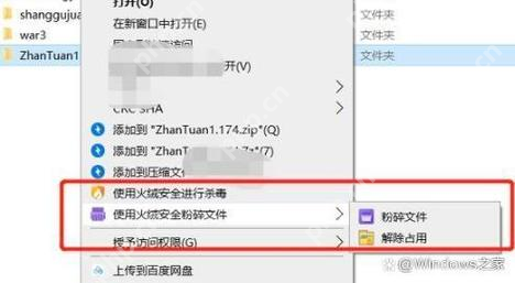 Windows 中文资源管理器右键菜单展开并显示使用火绒安全进行杀毒选项,证明可以直接对指定文件夹发起扫描