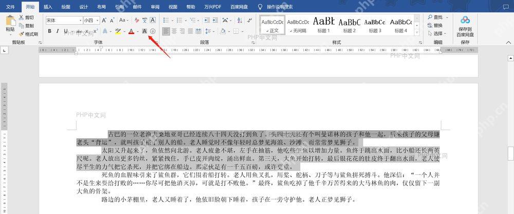 选中带底纹文字