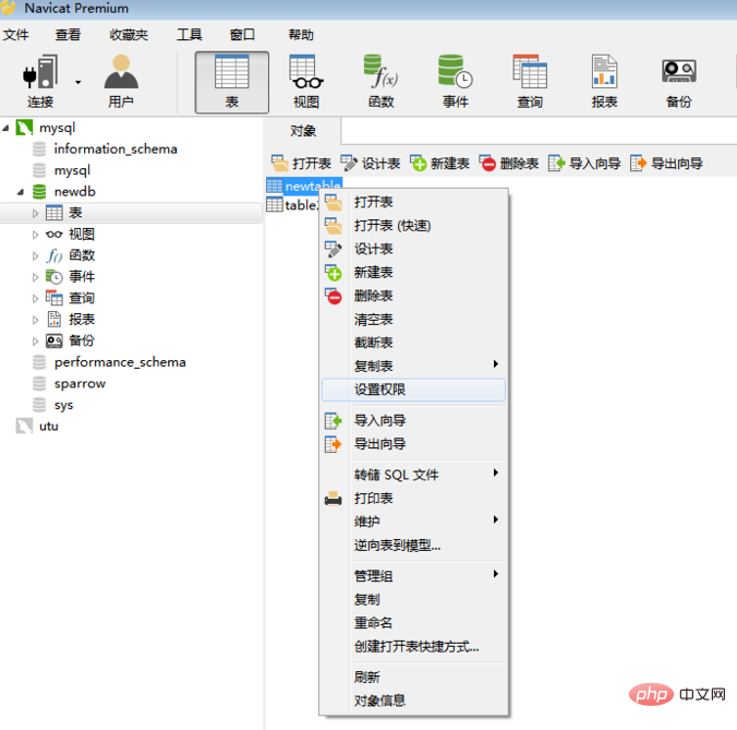 navicat でテーブルの権限を更新する方法