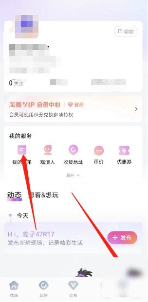 大麦我的订单入口