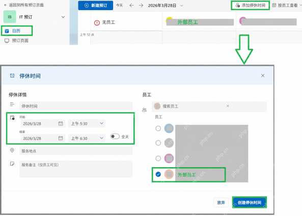 Microsoft365 Bookings里通过停休时间临时关闭预约时段