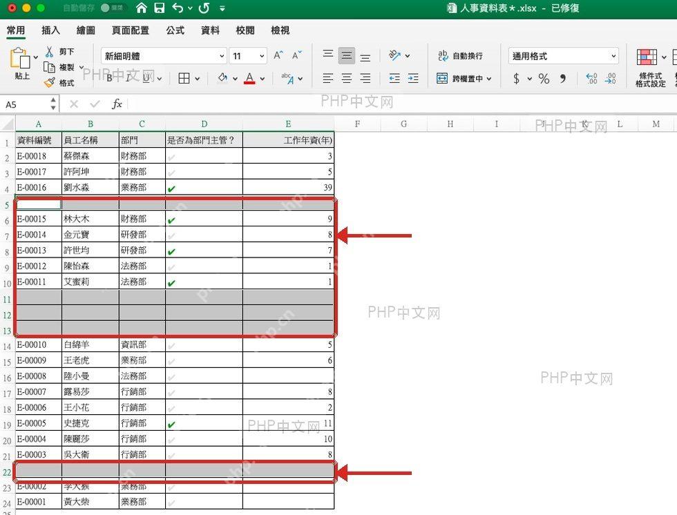 Excel定位空值后表格中的空白行被选中