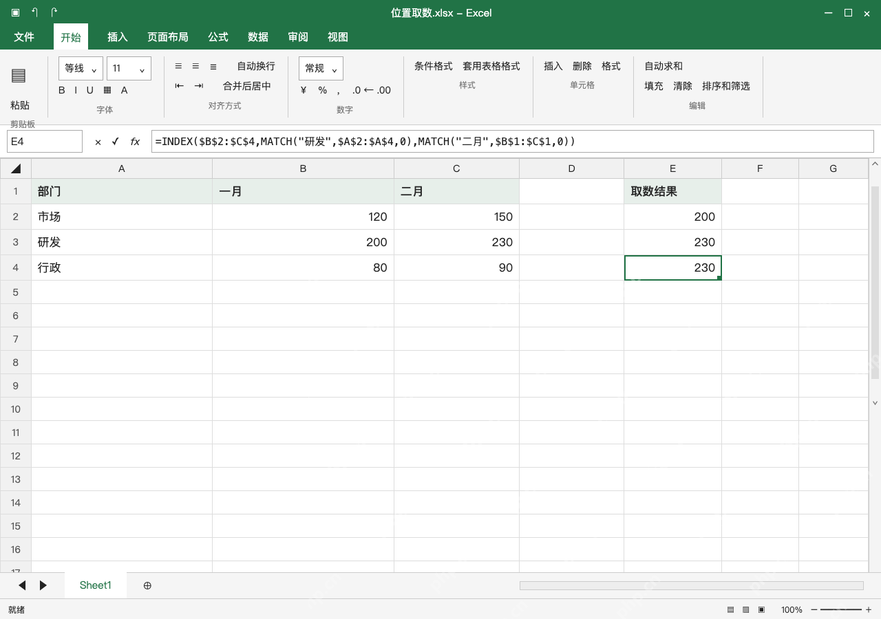 模拟 Microsoft Excel Windows桌面版 完整窗口:用 MATCH 找部门和月份,避免手数位置